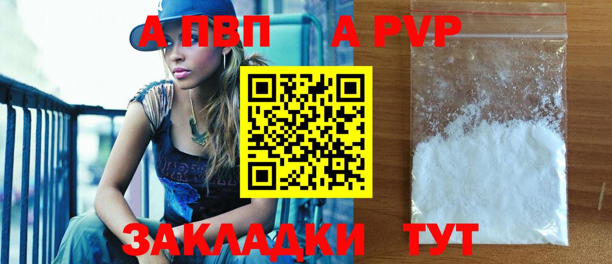 A PVP Crystall  A-PVP мука  A PVP  Вход с VPN  A-PVP VHQ  Городец 