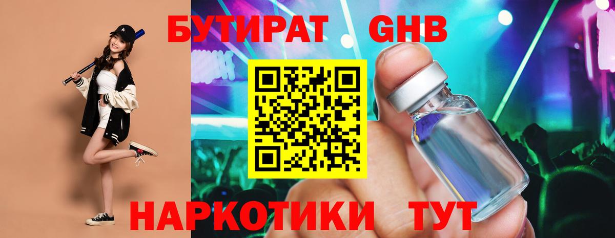 Бутират оксана Городец