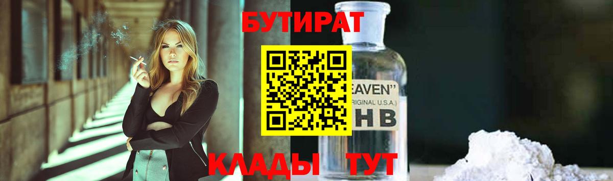 Городец  БУТИРАТ 1.4BDO  Вход с VPN 