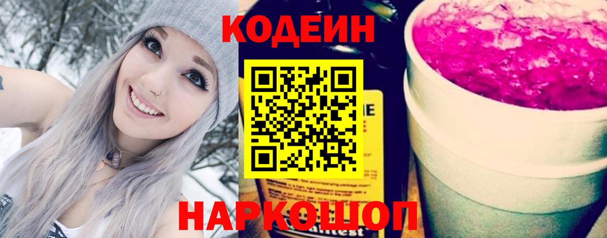 Кодеин напиток Lean (лин)  Вход с VPN  Городец  Кодеин напиток Lean (лин) 