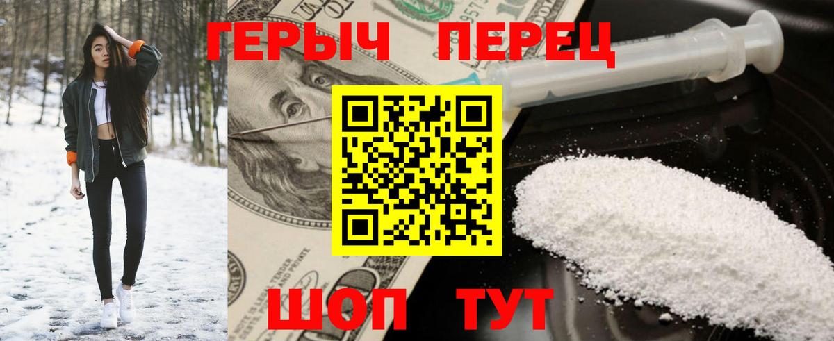 ГЕРОИН герыч Городец