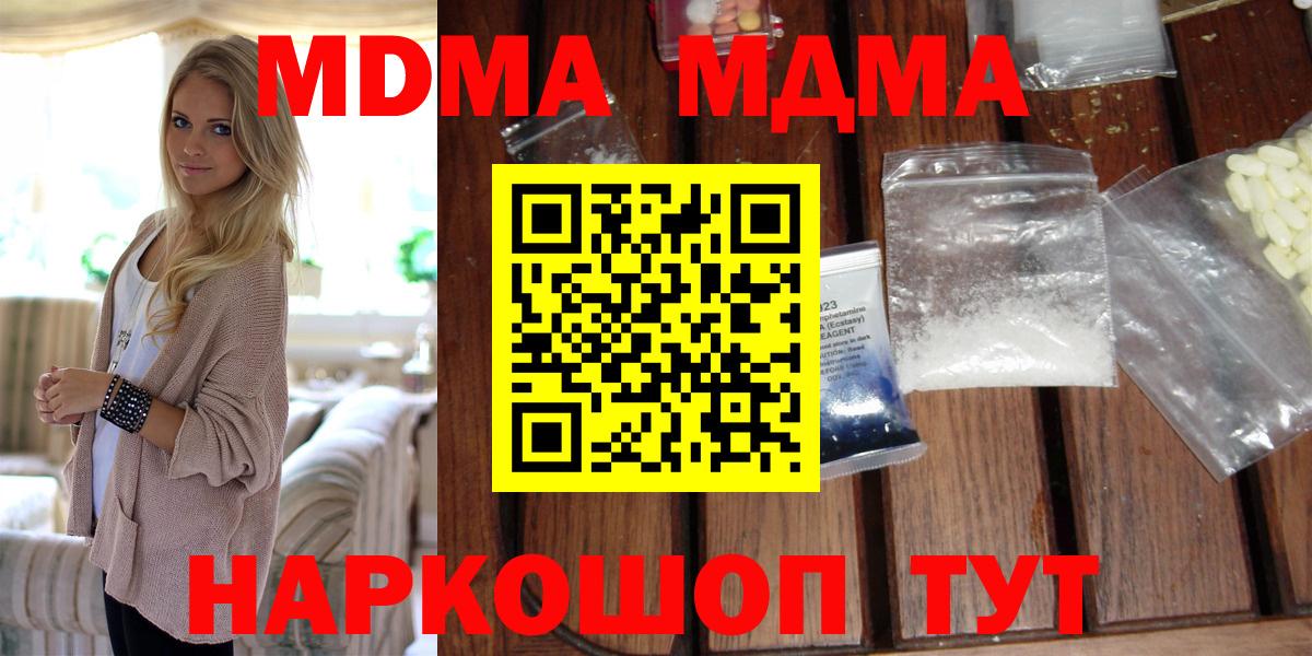 МДМА Molly  МДМА  Вход с VPN  Городец  МДМА молли 