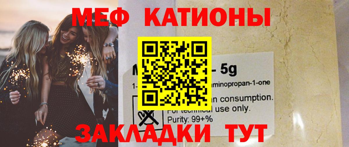 купить закладку  МЯУ-МЯУ  Вход с VPN  Мефедрон кристаллы  Городец 
