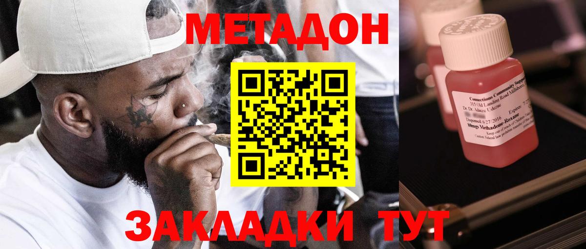 Городец  МЕТАДОН мёд  Метадон кристалл  Вход с VPN 