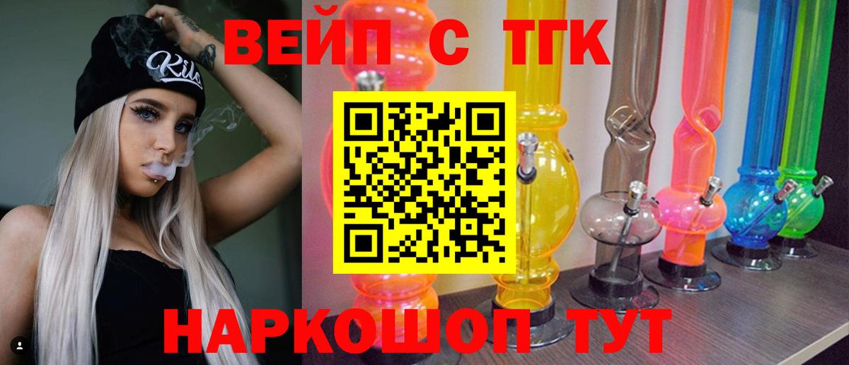 Городец  ТГК жижа  где купить наркоту  Вход с VPN  ТГК вейп с тгк 